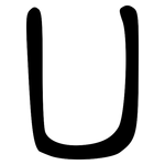 凵: 大篆
