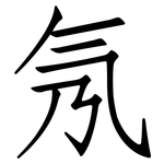 氖: 仿宋體