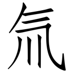 氚: 仿宋體
