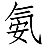氨: 仿宋體 氨: 仿宋體