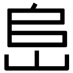 峊: 黑體