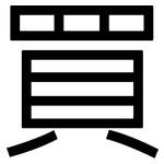 買: 黑體 買: 黑體