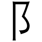 阝: 黑體