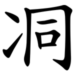 㓊