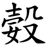 㜌