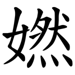 㜣