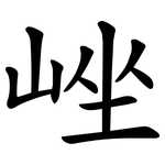 㟇