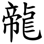 㡣