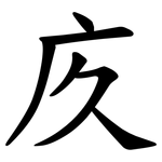 㡱