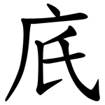 㡳