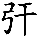 㢨