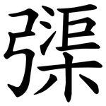 㣄