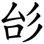 㣍