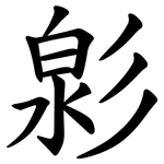 㣐