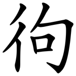 㣘