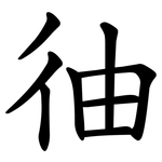 㣙