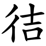 㣟