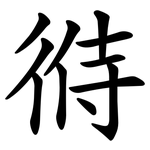 㣥