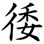㣦