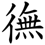 㣳