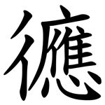 㣹