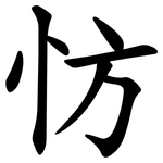 㤃