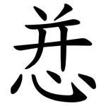 㤣