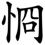 㤯