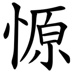 㥳