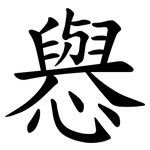 㦛