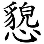 㦝