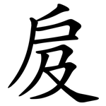 㧀