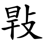 㪋