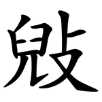 㪒
