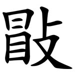 㪞