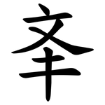 㪯