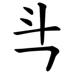 㪲