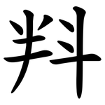 㪵
