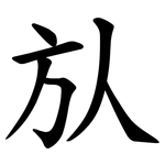 㫃
