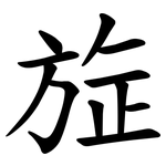 㫌