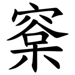 㮤