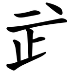 㱐