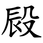 㲀