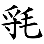 㲕