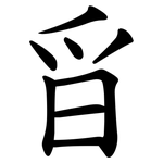 㸓