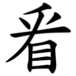 㸔