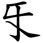 㸦