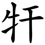 㸩