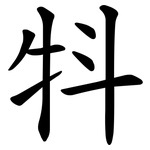 㸯