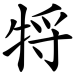 㸹
